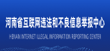 網上有害信息舉報